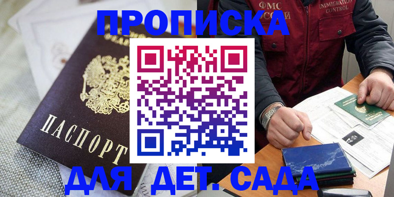 прописка для работы в Тюмени