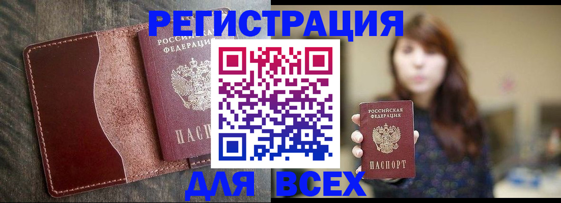 прописка для кредита в Тюмени